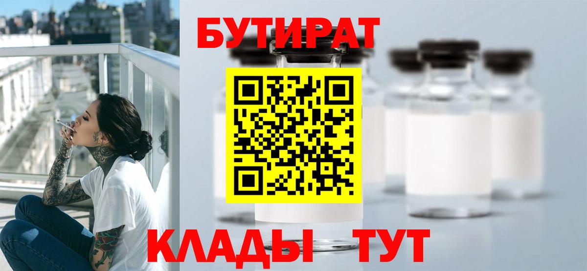 Бутират 1.4BDO Курчалой