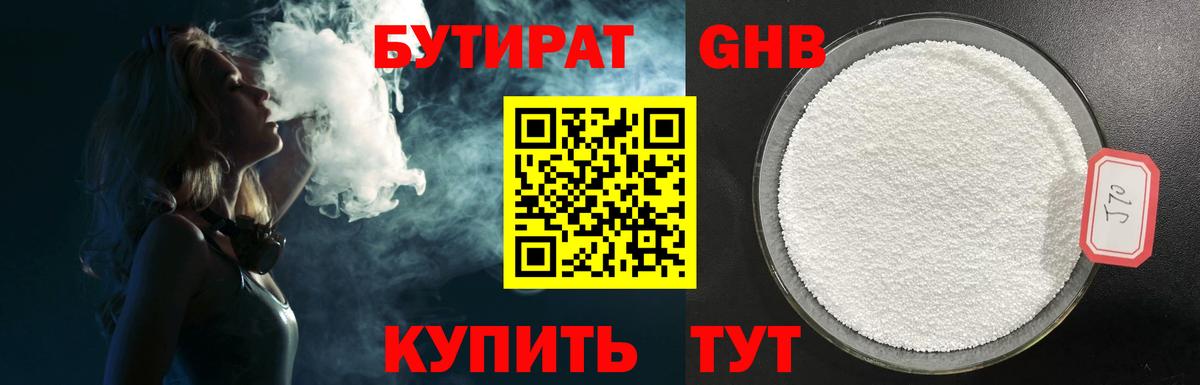 БУТИРАТ оксибутират  Бутират  Курчалой  Вход с VPN 
