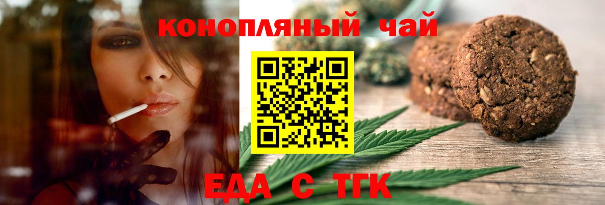 Еда ТГК марихуана Курчалой