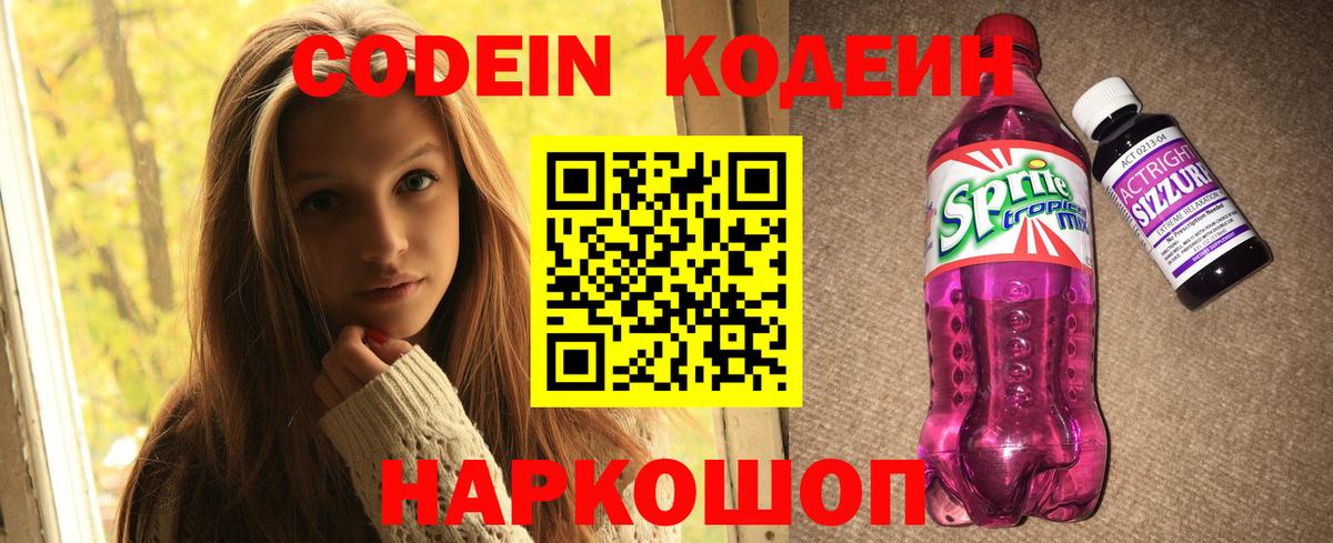 Кодеин Purple Drank  Кодеин напиток Lean (лин)  Вход с VPN  Курчалой 