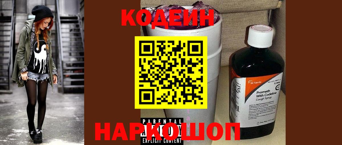 Кодеиновый сироп Lean напиток Lean (лин) Курчалой