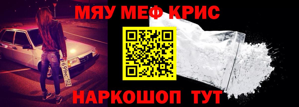 Курчалой  Мефедрон  Вход с VPN  МЕФ мяу мяу  МЕФ VHQ  МЯУ-МЯУ 